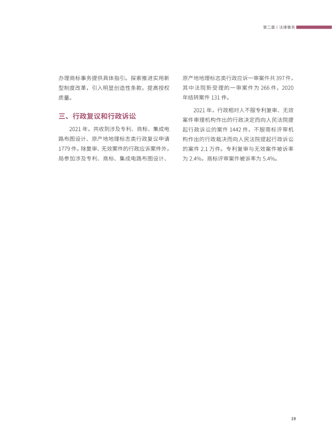 國知局：2021年，我國發(fā)明專利授權(quán)率為55.0%！授權(quán)實用新型專利同比增長7.3%