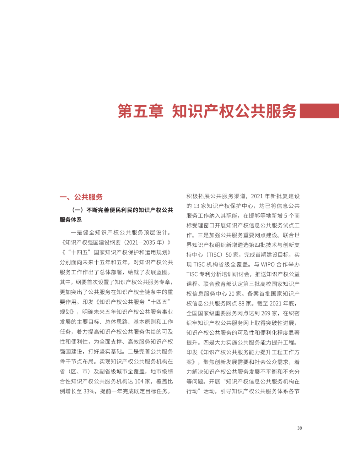 國知局：2021年，我國發(fā)明專利授權(quán)率為55.0%！授權(quán)實用新型專利同比增長7.3%