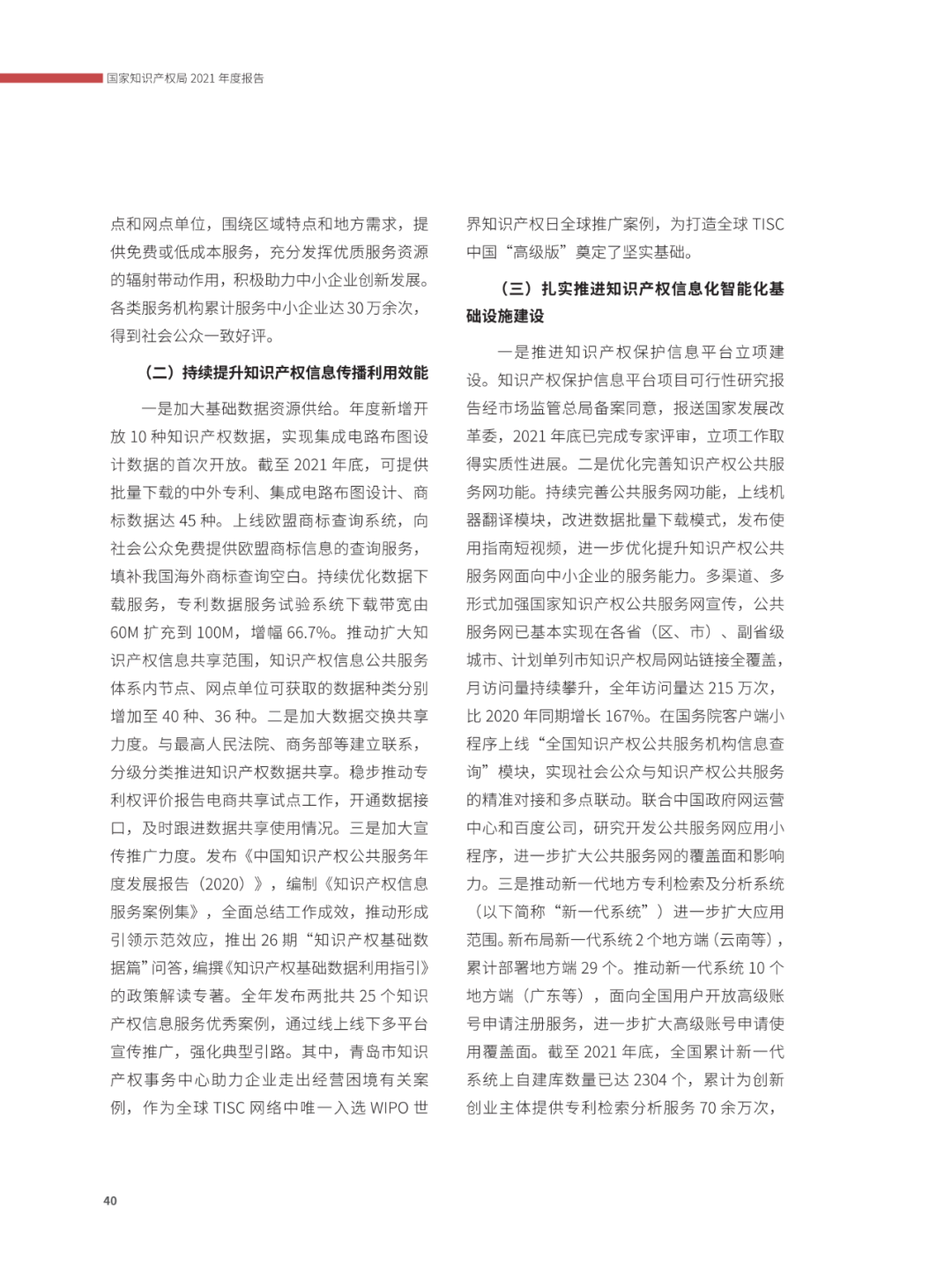 國知局：2021年，我國發(fā)明專利授權(quán)率為55.0%！授權(quán)實用新型專利同比增長7.3%