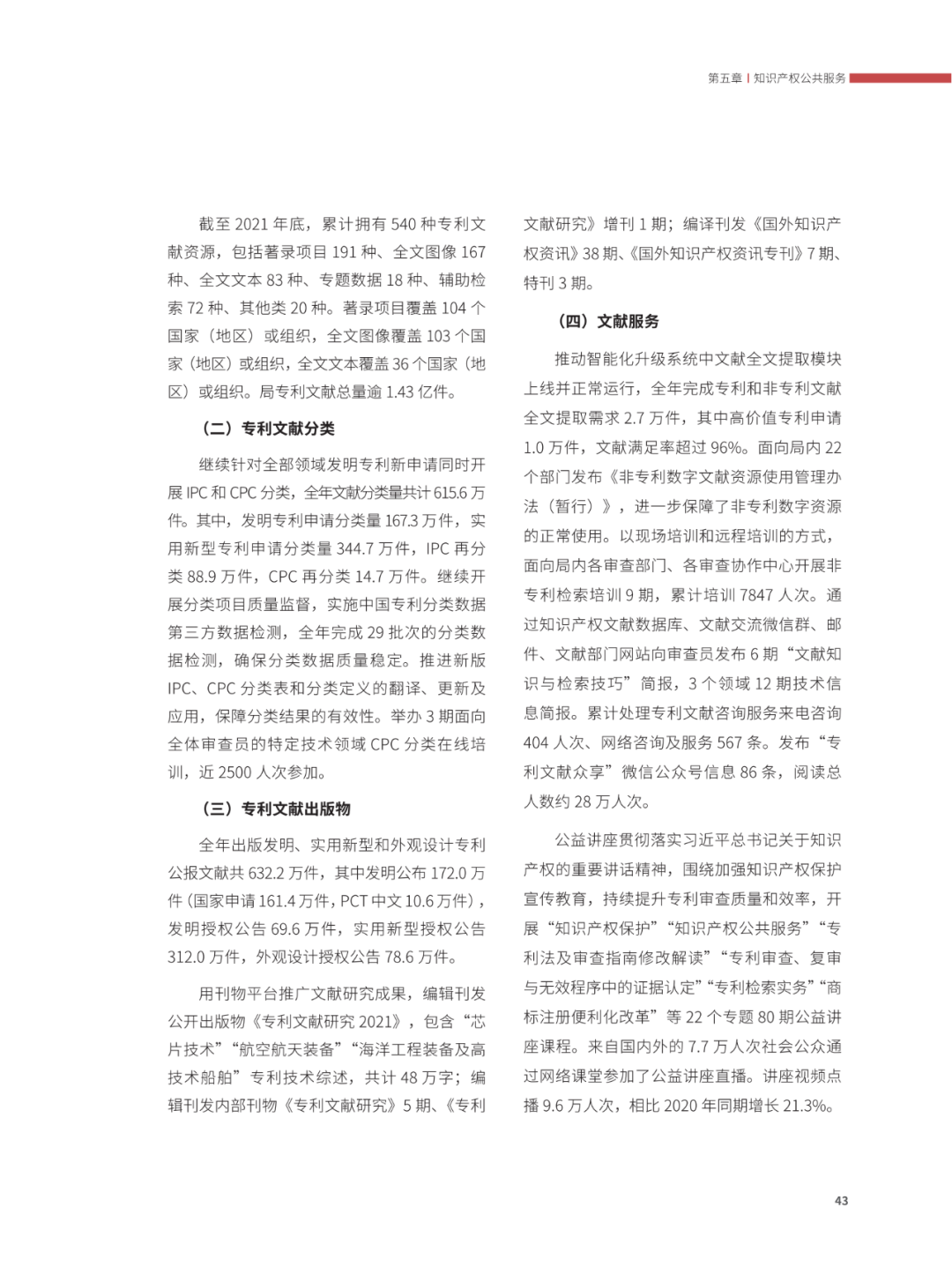 國知局：2021年，我國發(fā)明專利授權(quán)率為55.0%！授權(quán)實用新型專利同比增長7.3%