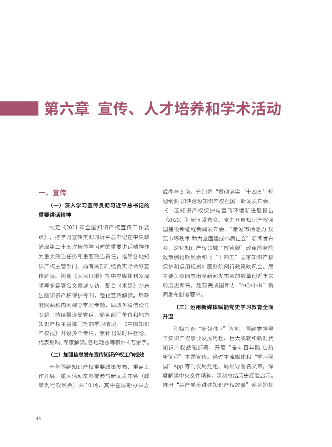 國知局：2021年，我國發(fā)明專利授權(quán)率為55.0%！授權(quán)實用新型專利同比增長7.3%