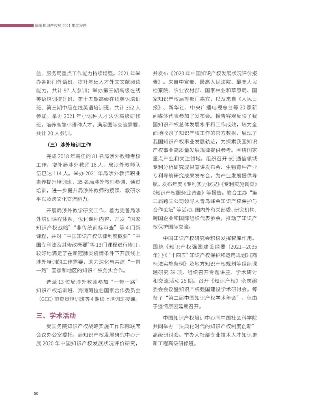 國知局：2021年，我國發(fā)明專利授權(quán)率為55.0%！授權(quán)實用新型專利同比增長7.3%