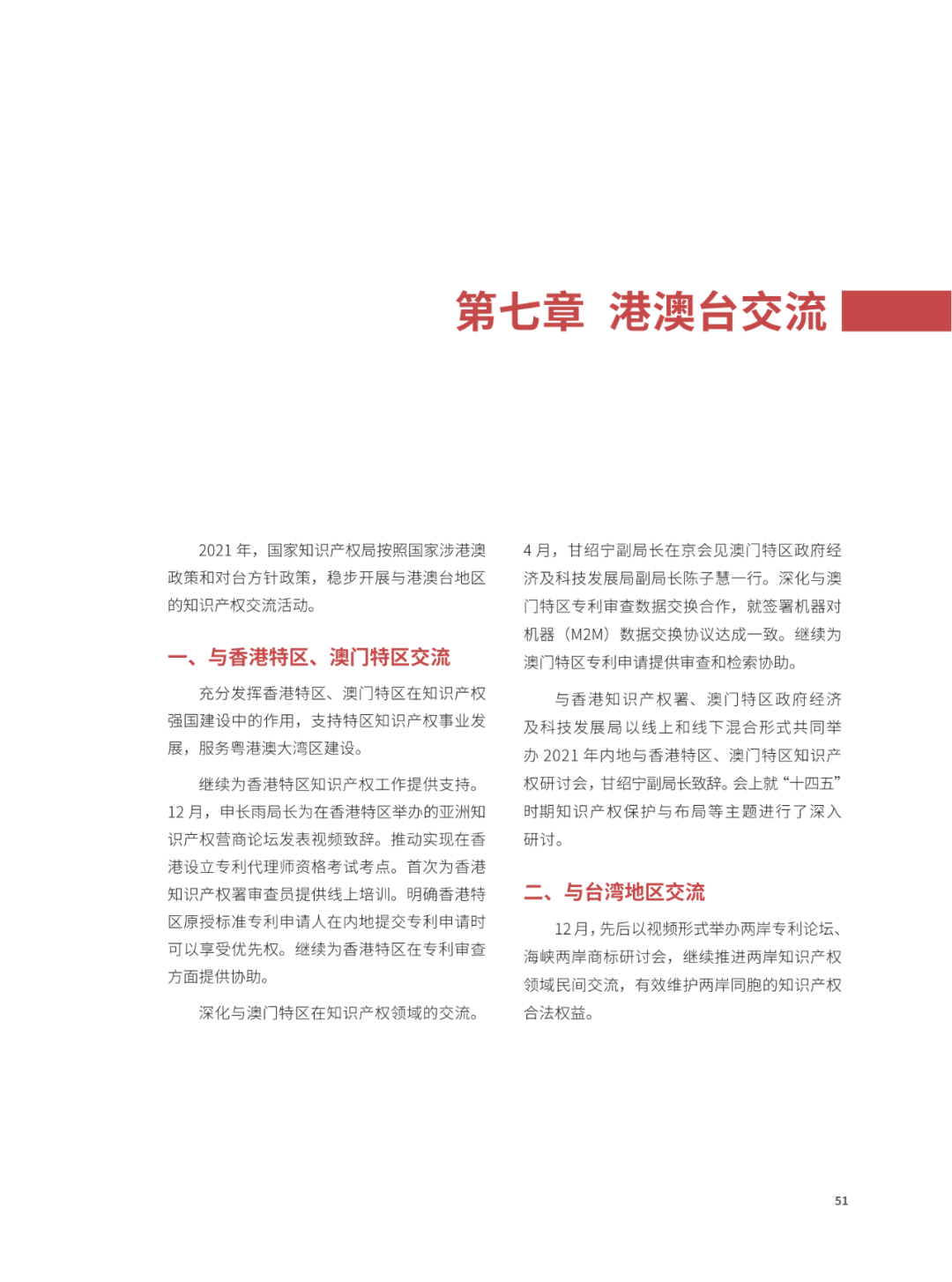 國知局：2021年，我國發(fā)明專利授權(quán)率為55.0%！授權(quán)實用新型專利同比增長7.3%