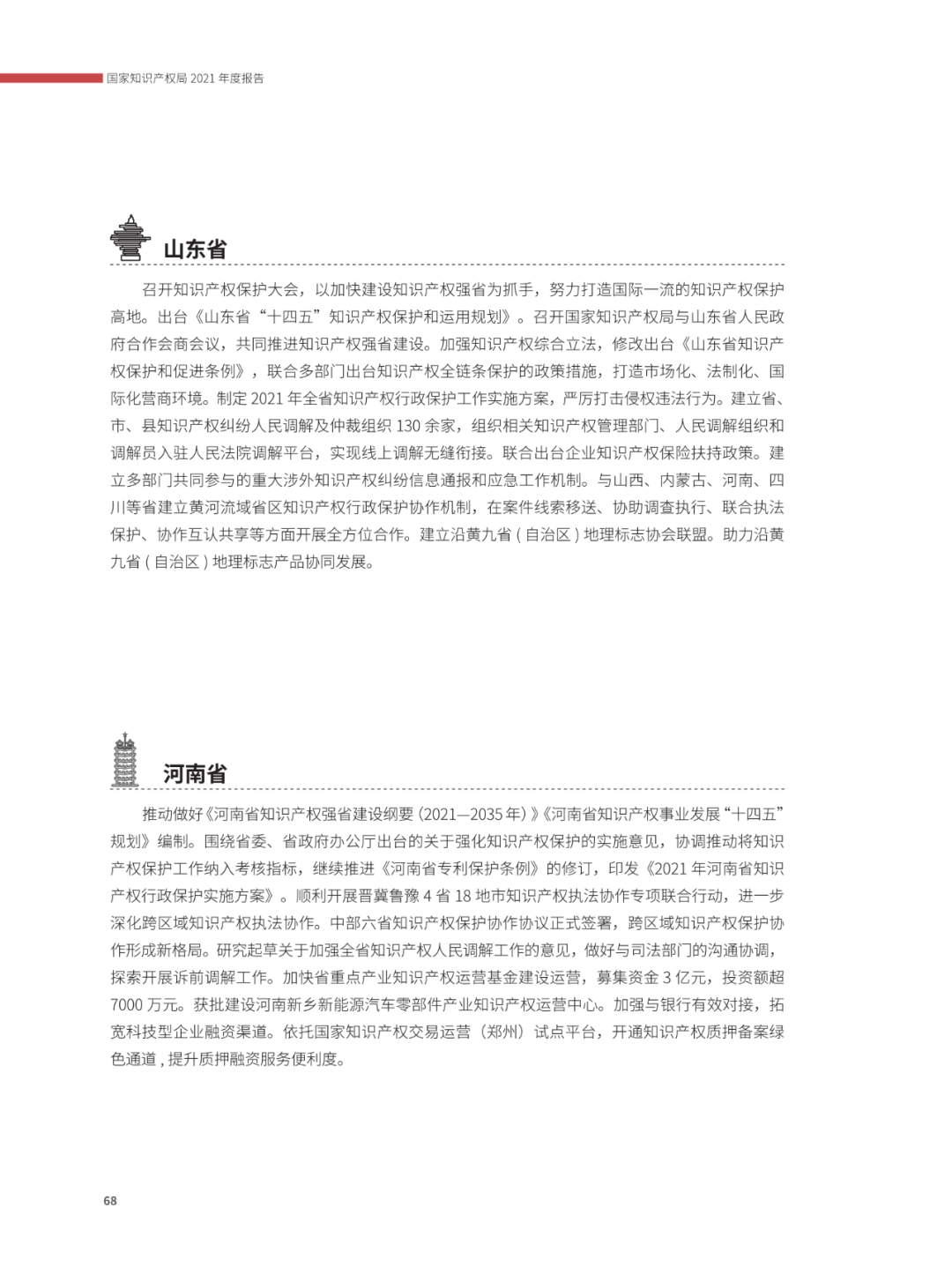 國知局：2021年，我國發(fā)明專利授權(quán)率為55.0%！授權(quán)實用新型專利同比增長7.3%