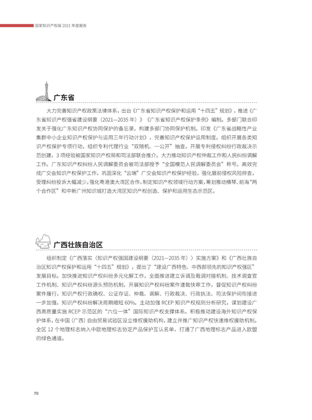 國知局：2021年，我國發(fā)明專利授權(quán)率為55.0%！授權(quán)實用新型專利同比增長7.3%