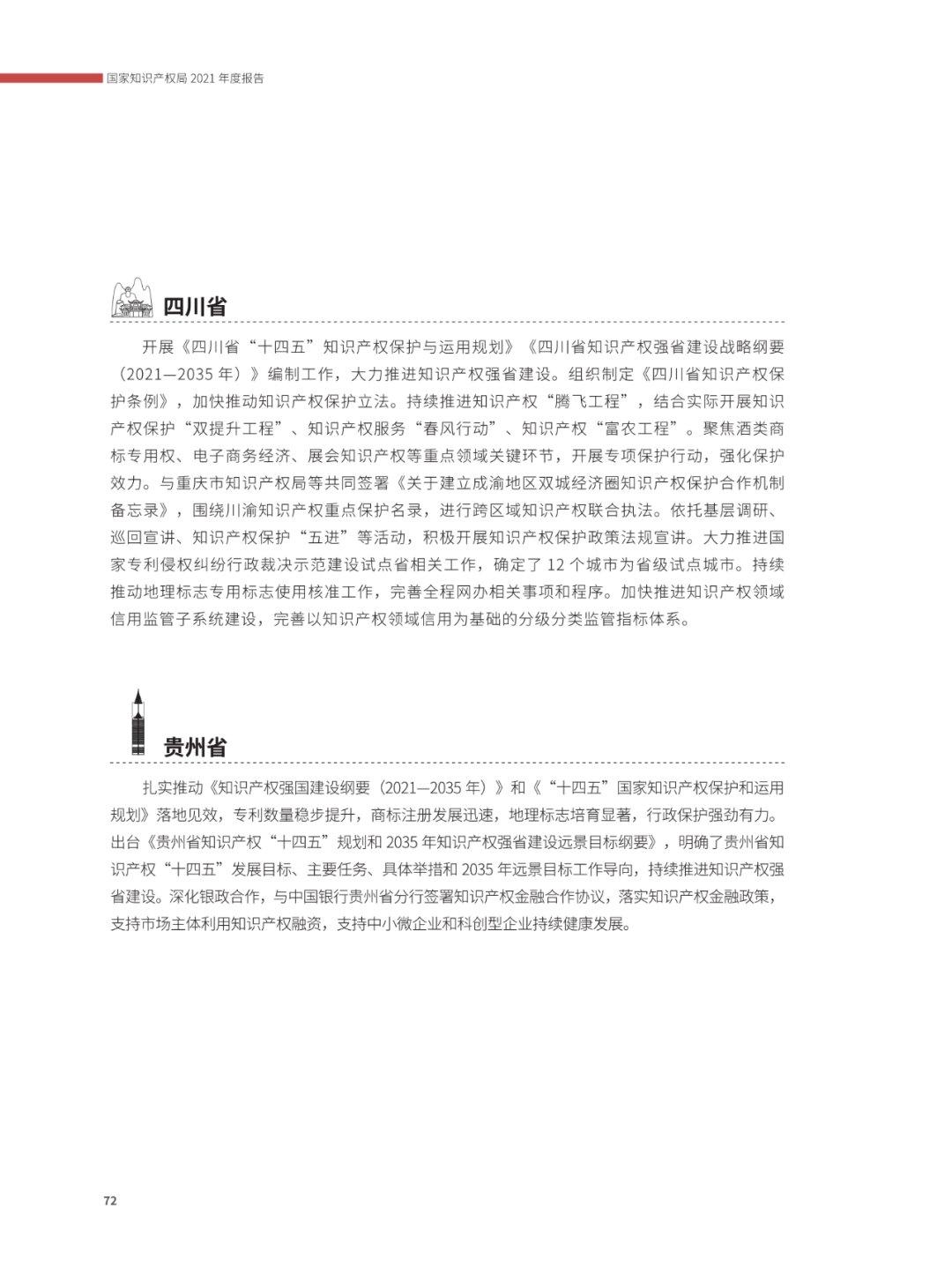 國知局：2021年，我國發(fā)明專利授權(quán)率為55.0%！授權(quán)實用新型專利同比增長7.3%