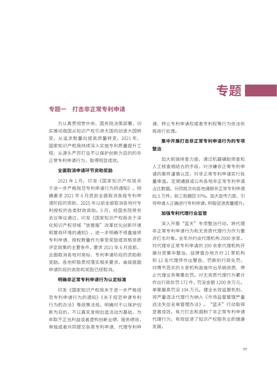 國知局：2021年，我國發(fā)明專利授權(quán)率為55.0%！授權(quán)實用新型專利同比增長7.3%