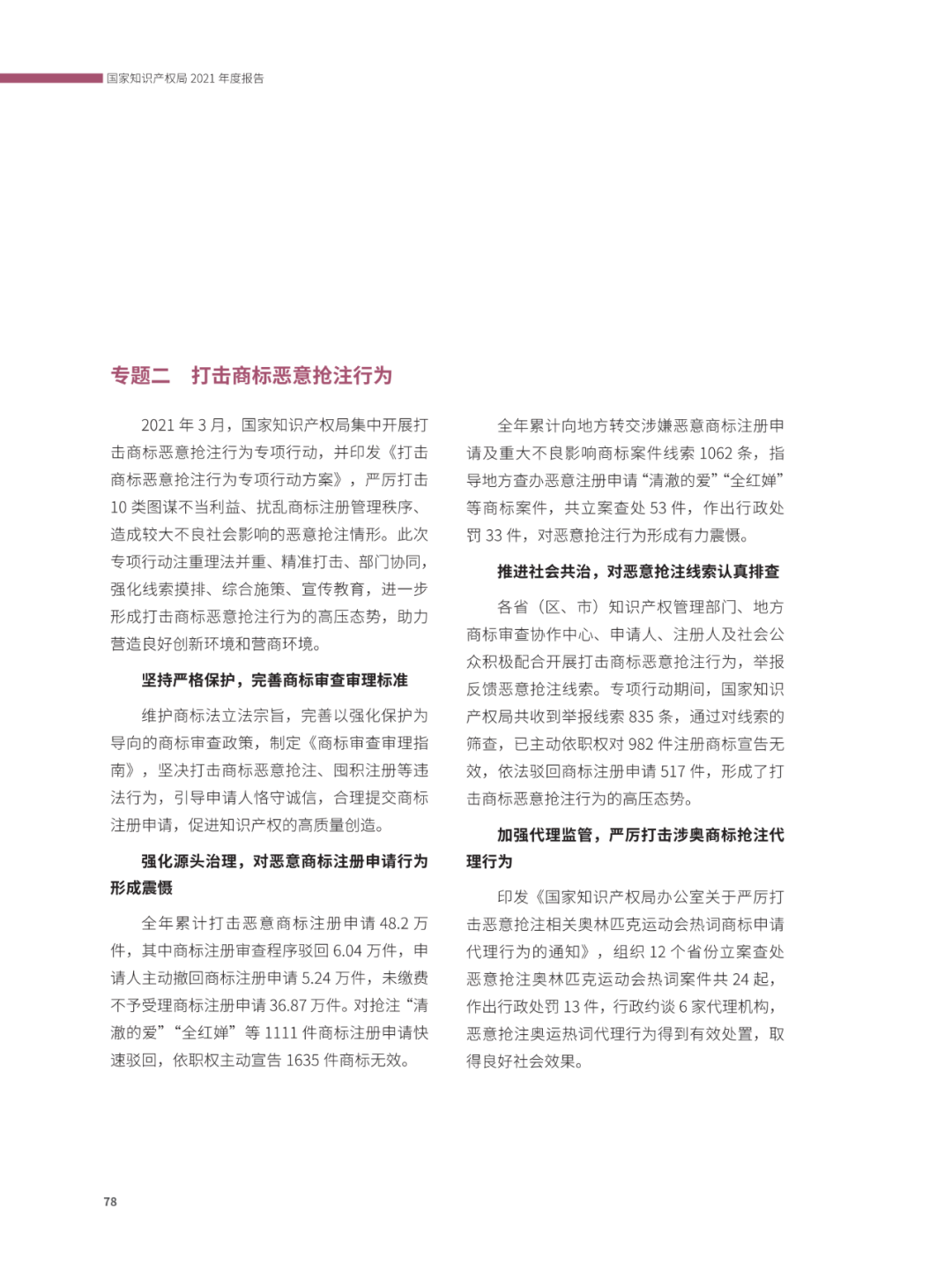 國知局：2021年，我國發(fā)明專利授權(quán)率為55.0%！授權(quán)實用新型專利同比增長7.3%