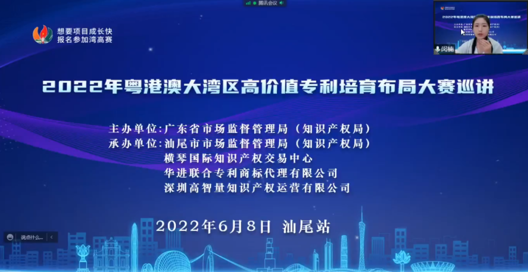 加快科技創(chuàng)新步伐，共同推動汕尾高質(zhì)量發(fā)展——2022年灣高賽巡講在汕尾圓滿舉辦