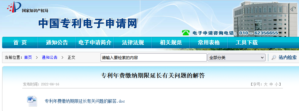 官方解答：專利年費繳納期限延長有關(guān)問題！