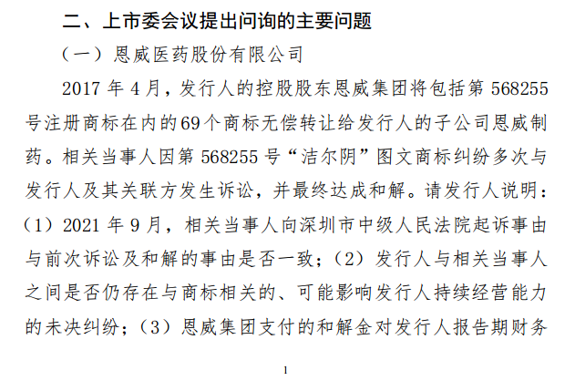 “潔爾陰”商標紛爭一波三折，恩威醫(yī)藥IPO幾經(jīng)坎坷終迎曙光