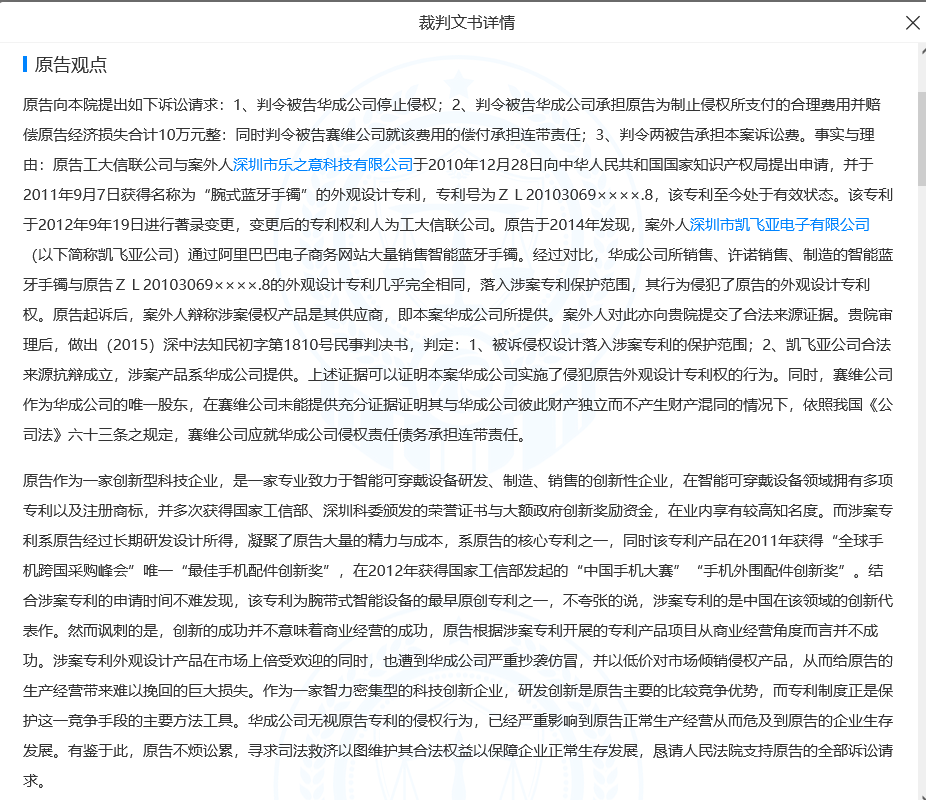 賽維時(shí)代IPO：報(bào)告期內(nèi)專利侵權(quán)訴訟未披露