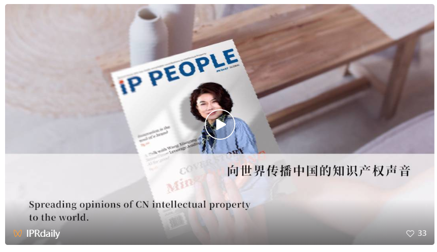 創(chuàng)刊！《知產(chǎn)人物 IP PEOPLE》英文國際期刊，記錄為知識產(chǎn)權(quán)做出貢獻的人物