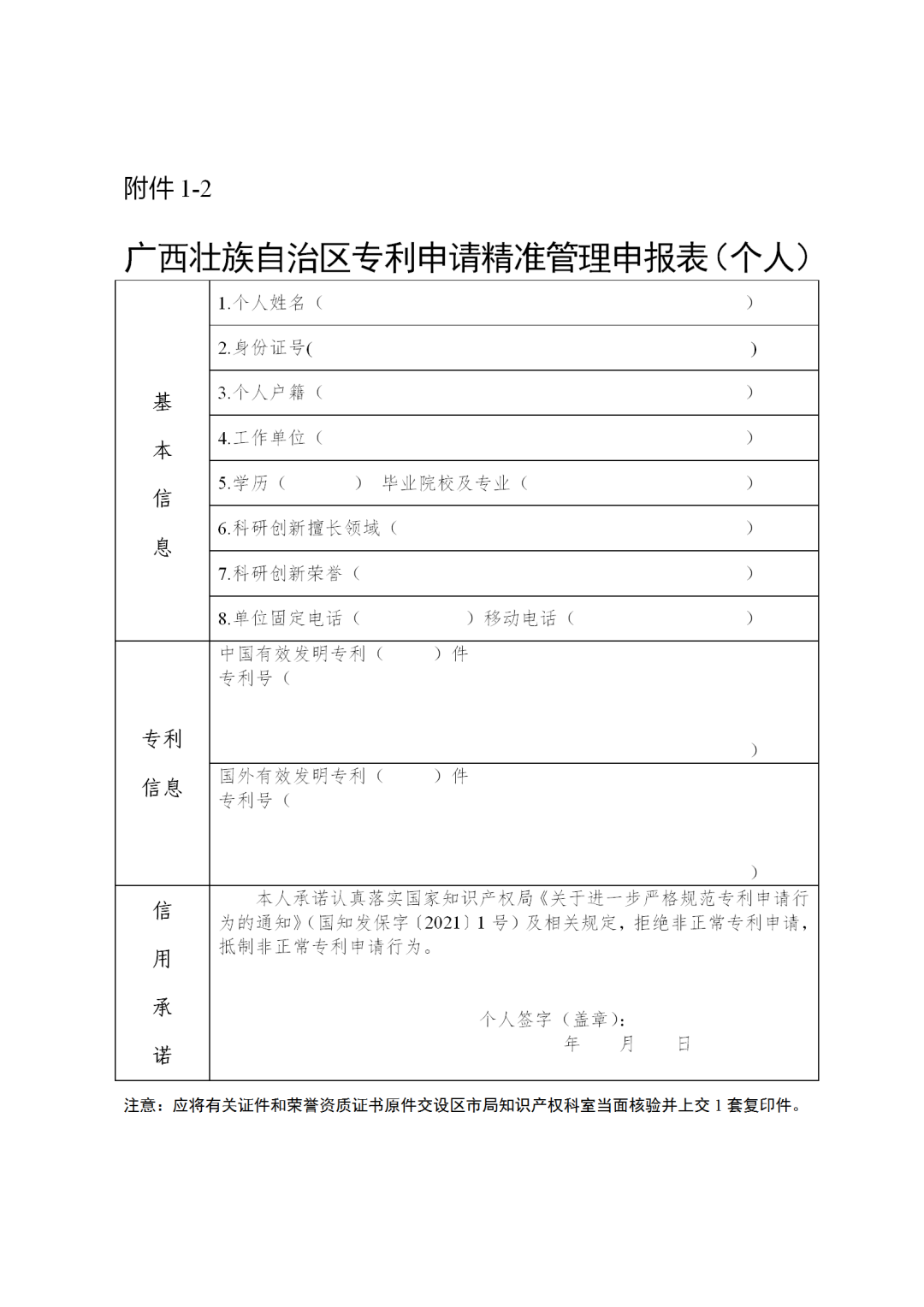 廣西市場監(jiān)管局（知識產(chǎn)權(quán)局）制定專利申請精準(zhǔn)管理名單制度