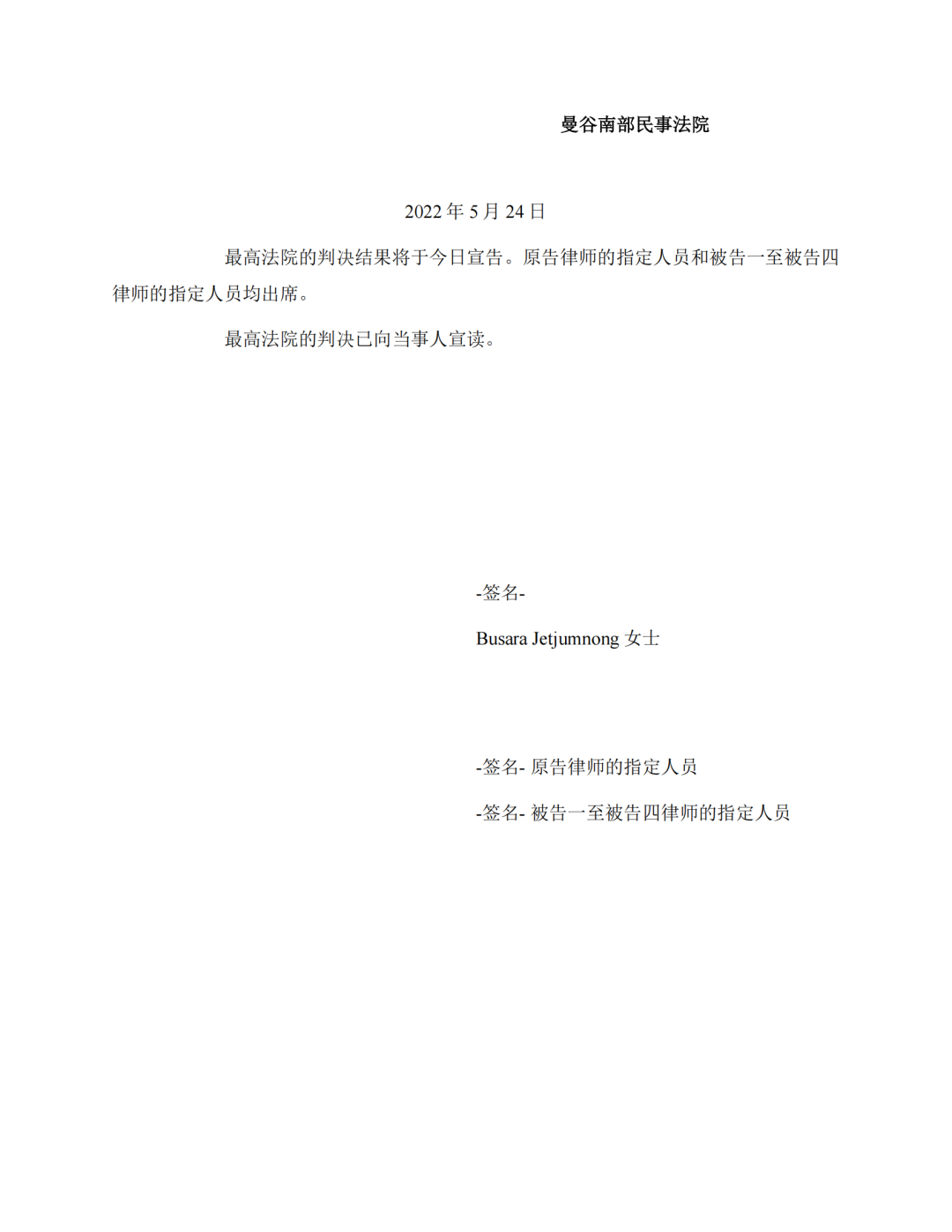 泰國(guó)最高法院終審判定罷免嚴(yán)彬在紅牛合資公司擔(dān)任的董事長(zhǎng)及法定代表人職務(wù)