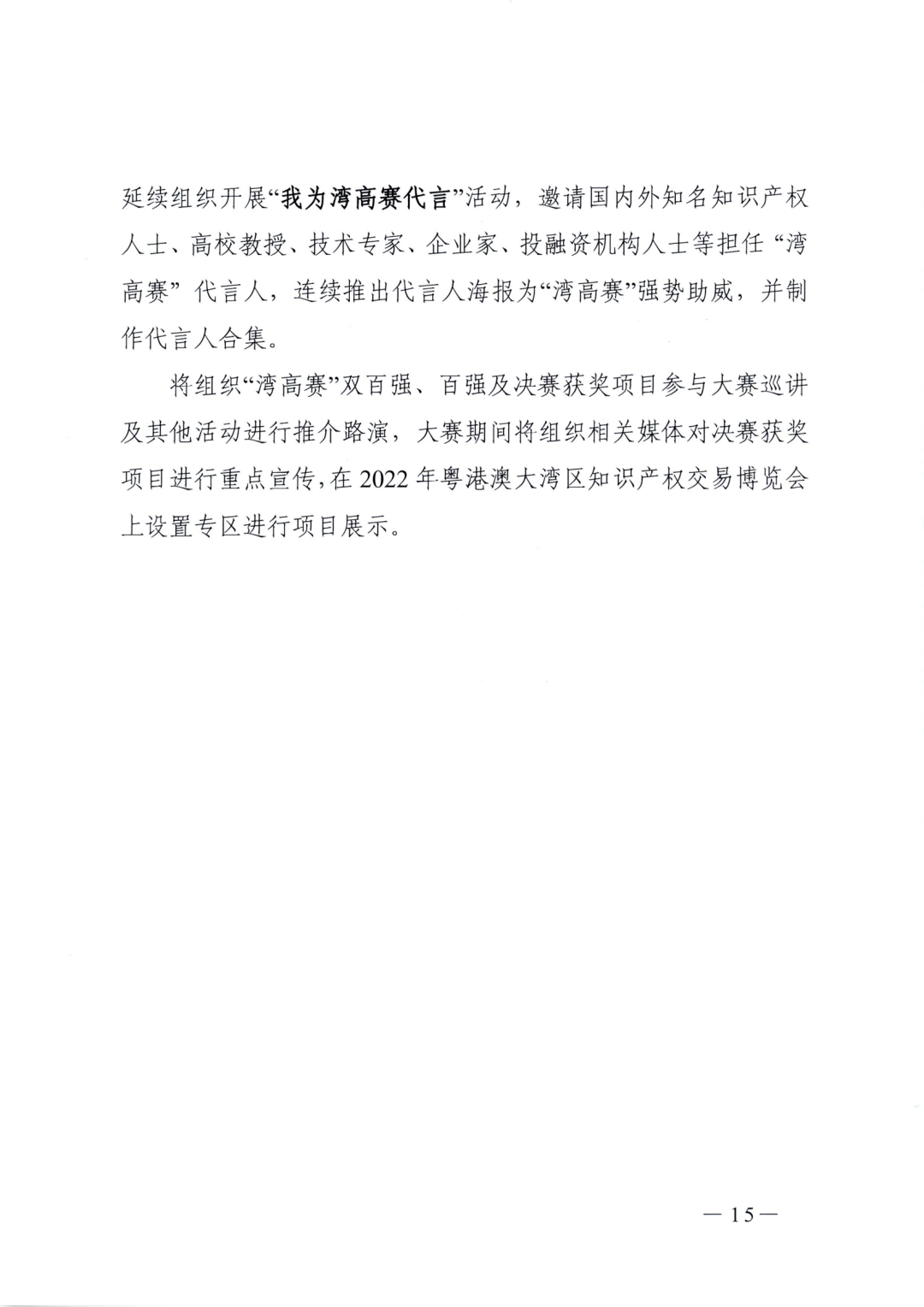 廣東省教育廳辦公室：廣東省知識產權局關于印發(fā)2022年粵港澳大灣區(qū)高價值專利培育布局大賽工作方案的通知（全文）