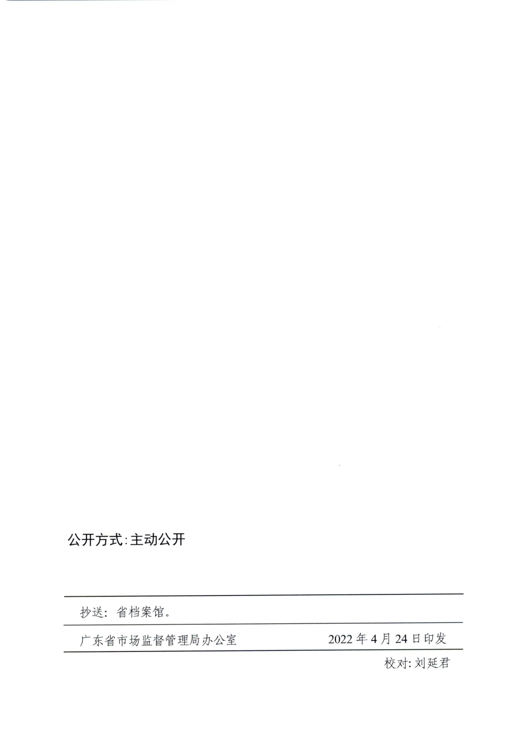 廣東省教育廳辦公室：廣東省知識產權局關于印發(fā)2022年粵港澳大灣區(qū)高價值專利培育布局大賽工作方案的通知（全文）