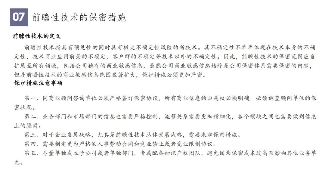 “專利和技術秘密資產化的要點”IPRdaily作者見字不如見面線上沙龍分享會圓滿結束！