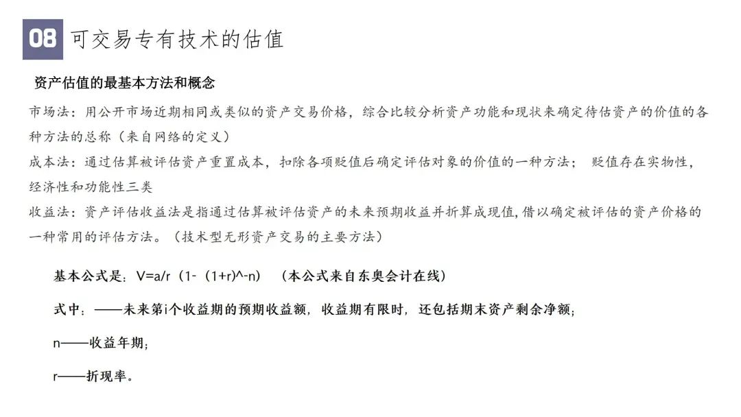 “專利和技術秘密資產化的要點”IPRdaily作者見字不如見面線上沙龍分享會圓滿結束！