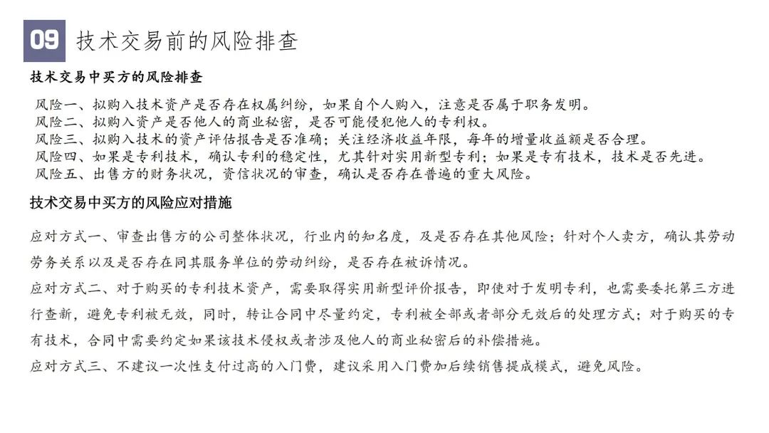 “專利和技術秘密資產化的要點”IPRdaily作者見字不如見面線上沙龍分享會圓滿結束！