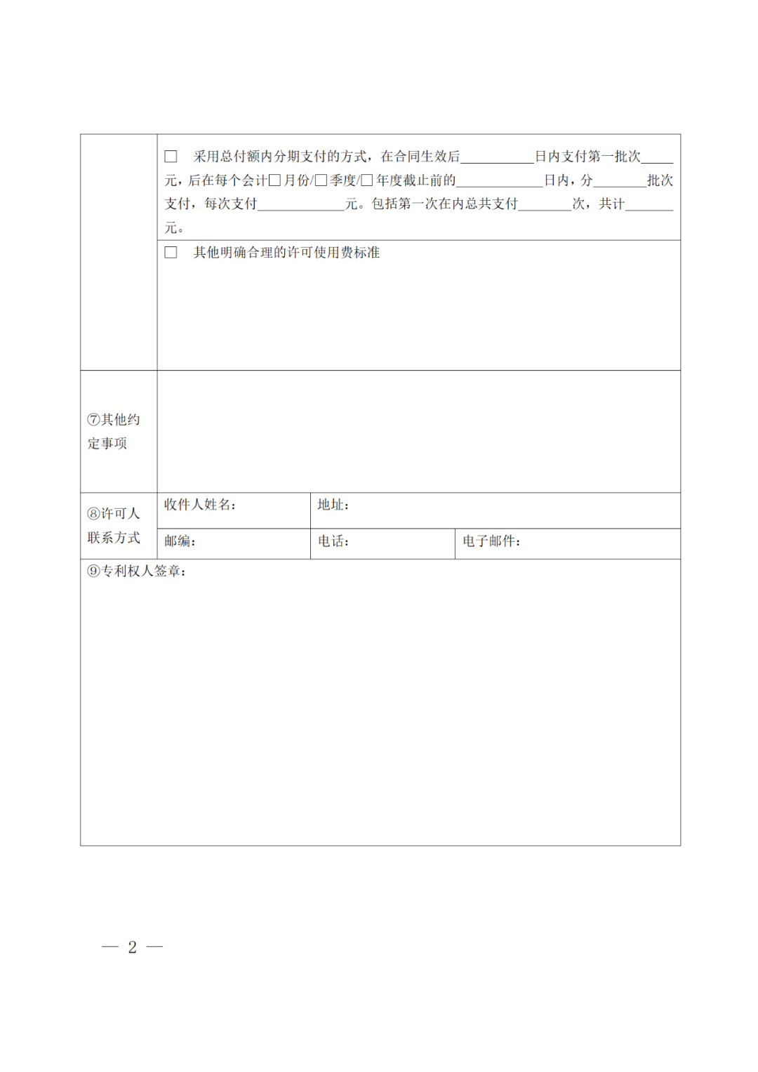 《北京市專利開放許可試點工作方案》全文發(fā)布！  ?