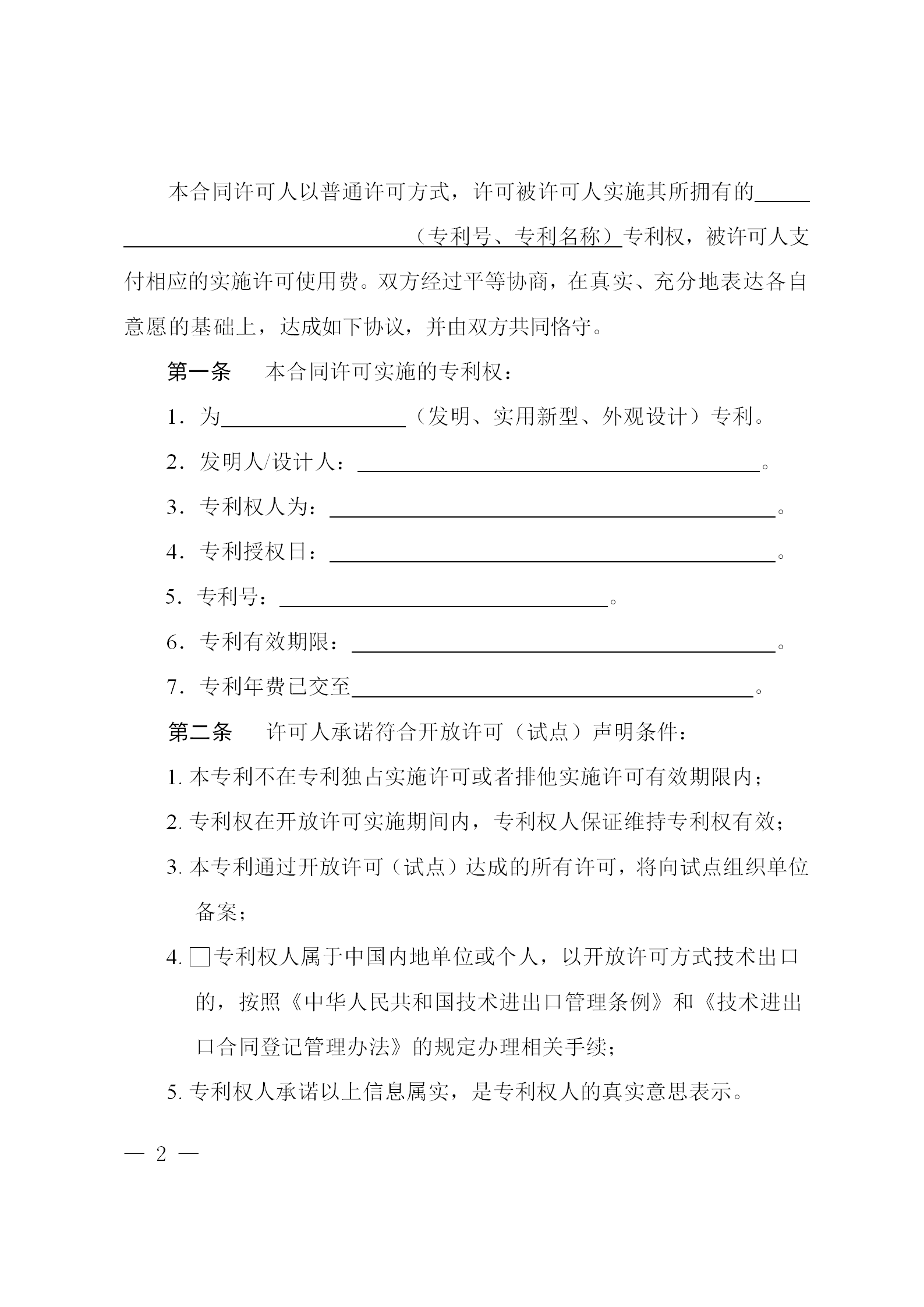 《北京市專利開放許可試點工作方案》全文發(fā)布！  ?