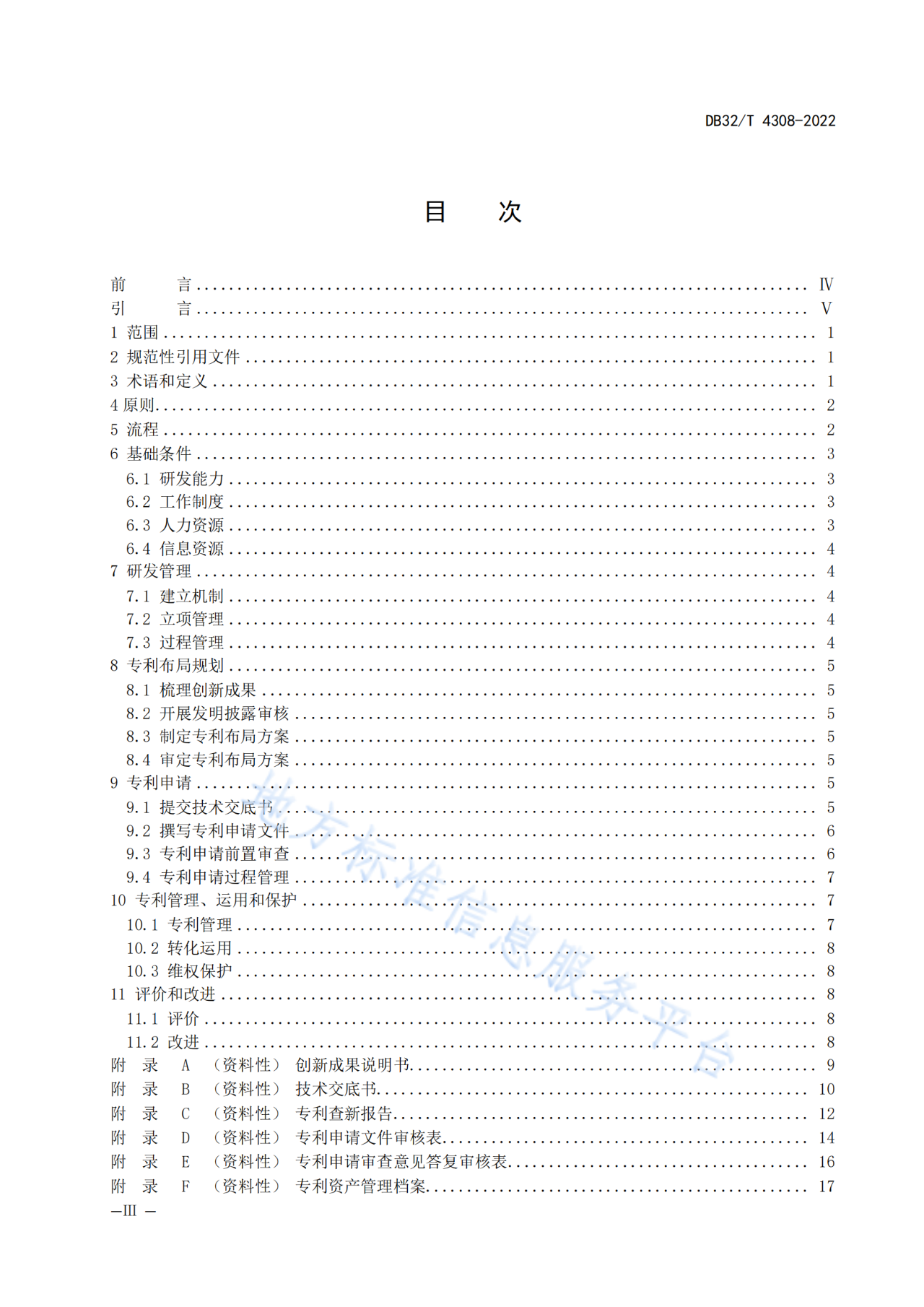 《高價值專利培育工作規(guī)范》將于2022.8.4起實施｜附原文