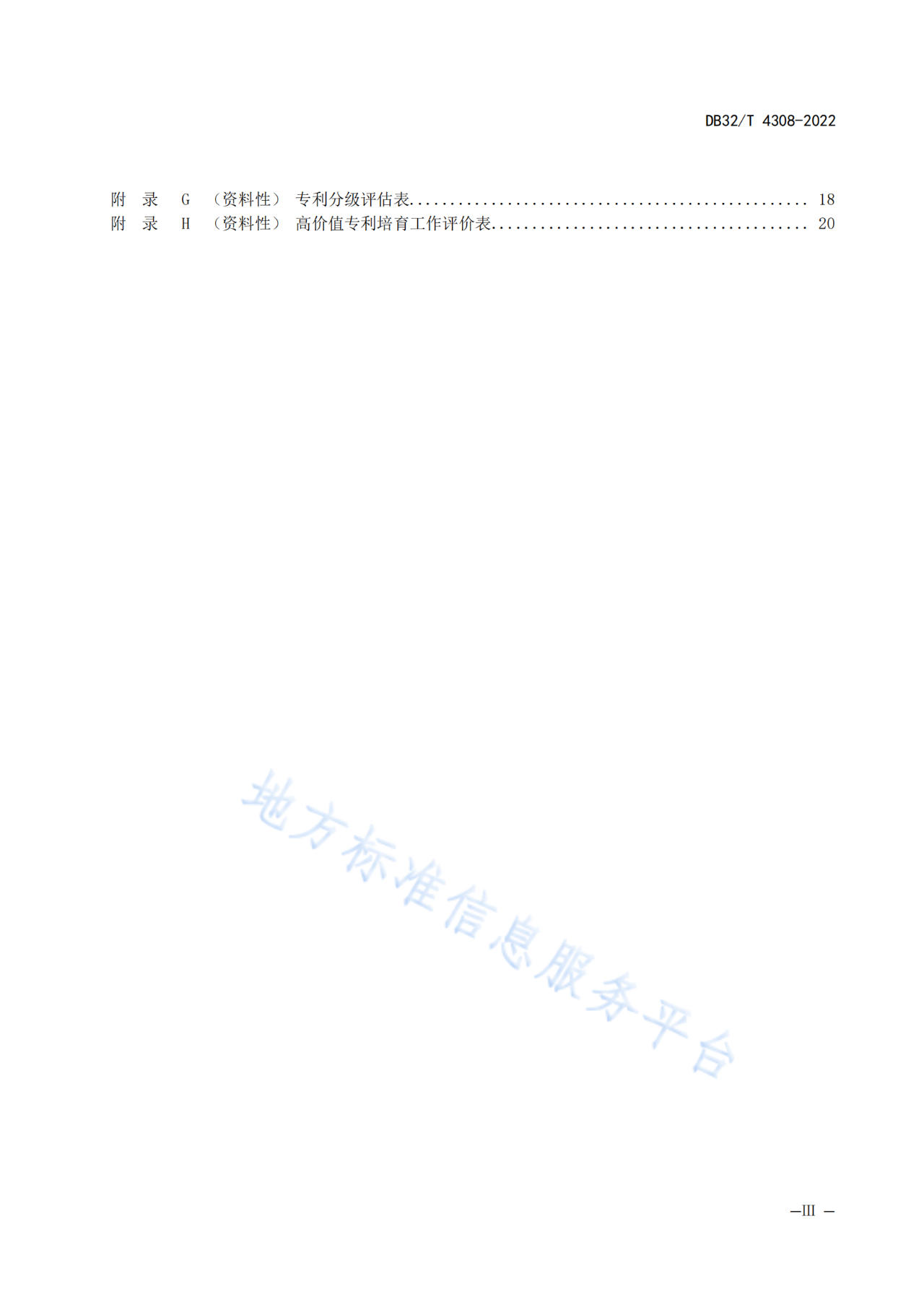 《高價值專利培育工作規(guī)范》將于2022.8.4起實施｜附原文