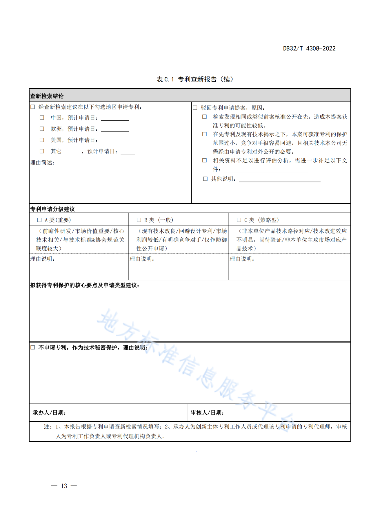 《高價值專利培育工作規(guī)范》將于2022.8.4起實施｜附原文