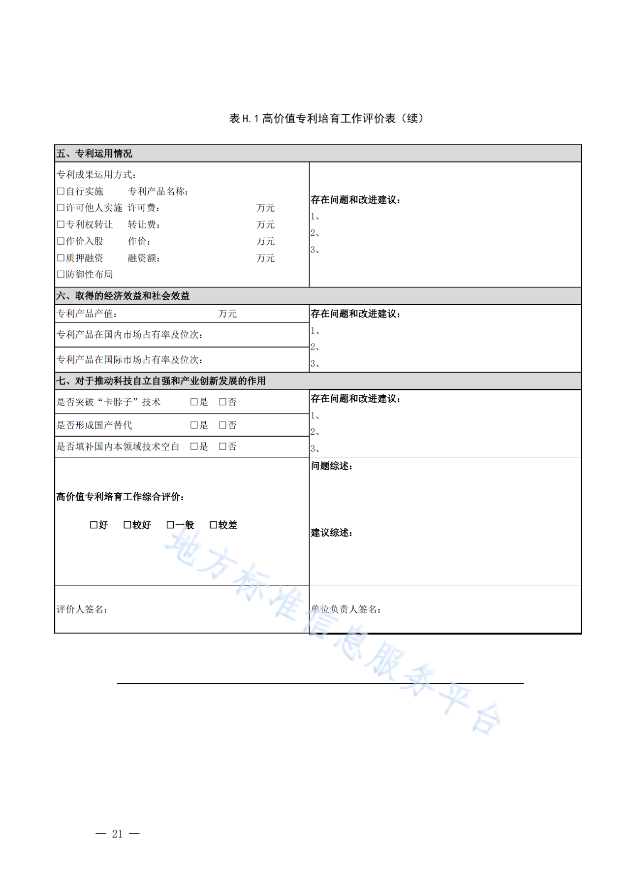 《高價值專利培育工作規(guī)范》將于2022.8.4起實施｜附原文