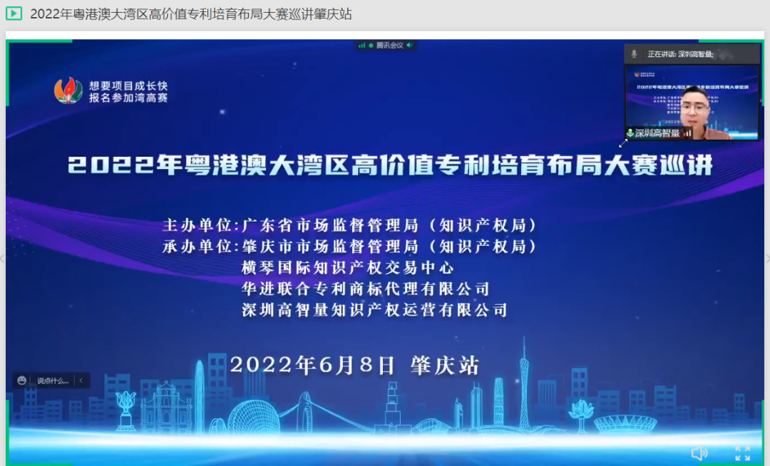 2022年粵港澳大灣區(qū)高價(jià)值專利培育布局大賽肇慶站、梅州站、陽江站圓滿舉辦！