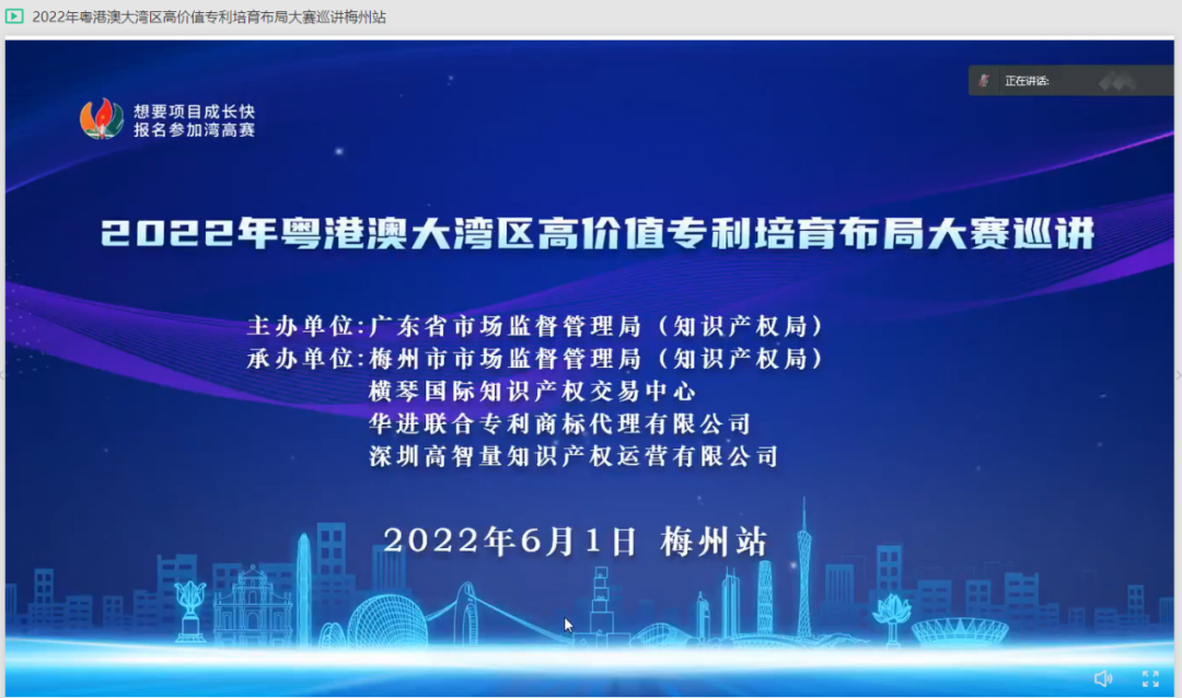 2022年粵港澳大灣區(qū)高價(jià)值專利培育布局大賽肇慶站、梅州站、陽江站圓滿舉辦！