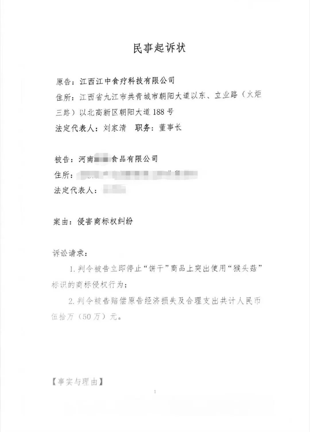 “猴姑”把“猴頭菇”告了！有企業(yè)稱停產3年被索50萬  ?