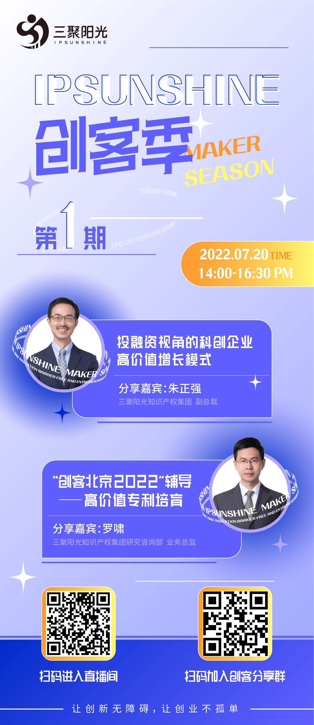 IPSUNSHINE創(chuàng)客季丨投融資視角下的科創(chuàng)企業(yè)高價(jià)值增長(zhǎng)模式