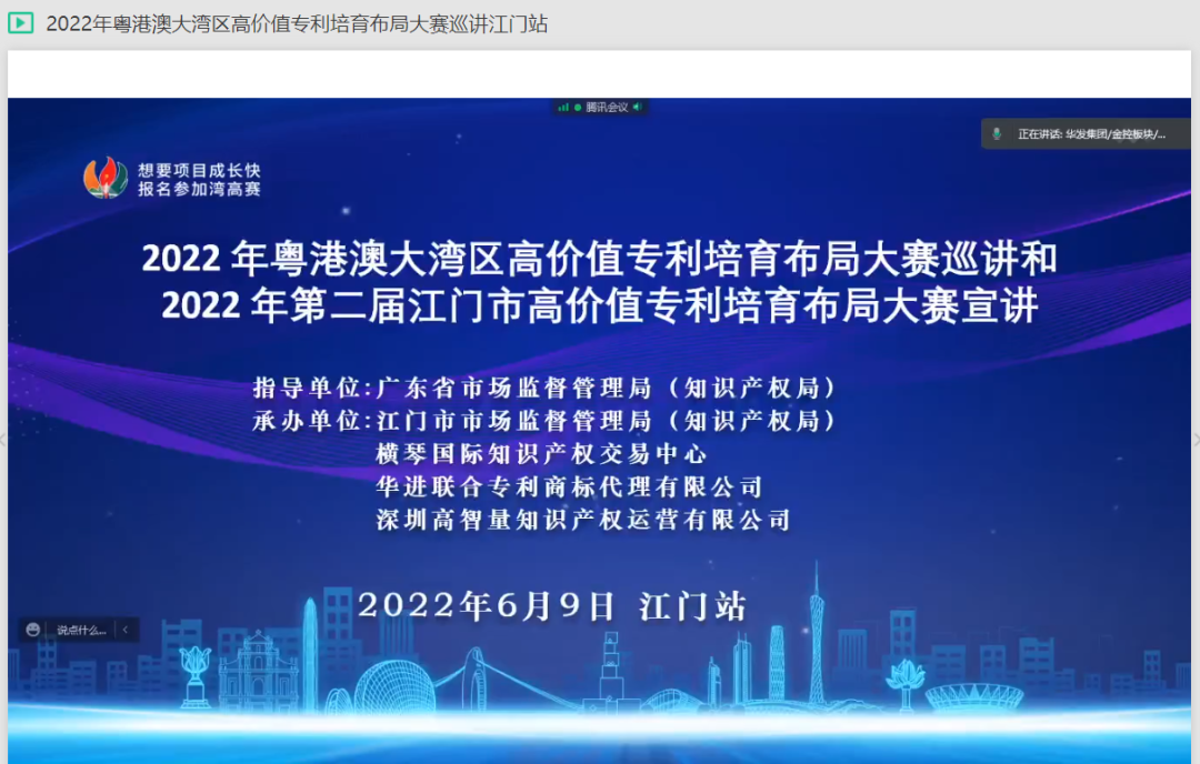 2022年灣高賽巡講在江門圓滿舉辦！