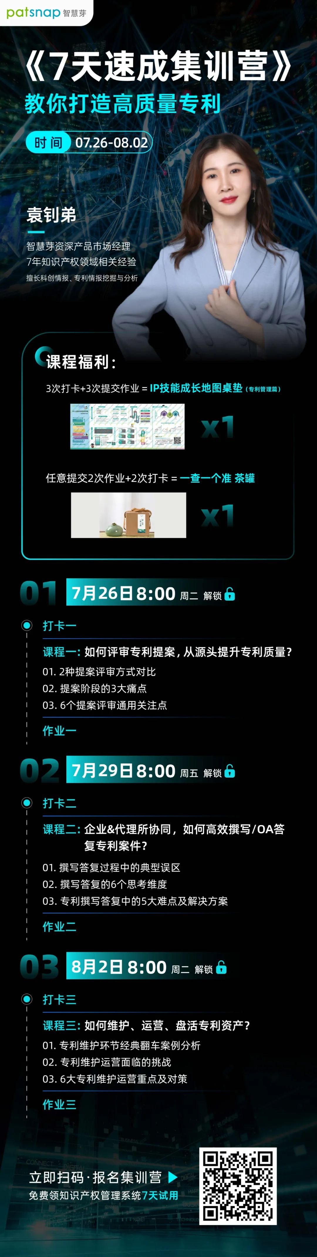 7天速成3大技巧，教你如何打造企業(yè)高質(zhì)量專利！還送IP人硬核桌墊！