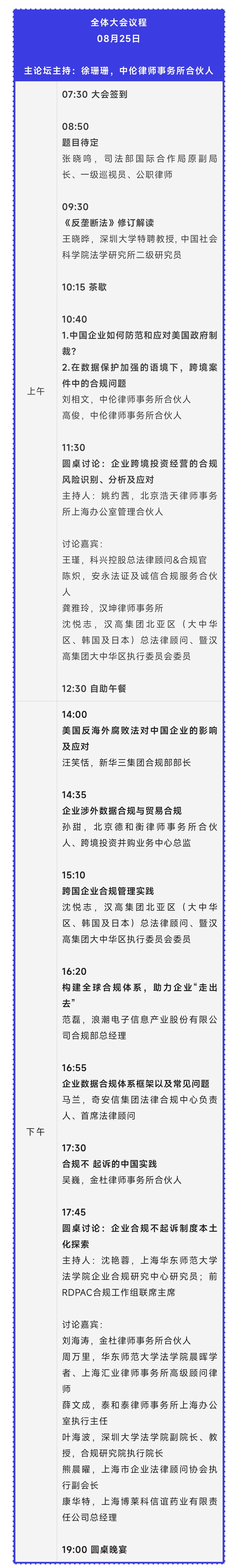 8月25-26日，蘇州 | 企業(yè)合規(guī)管理與實(shí)務(wù)大會(huì)誠邀請(qǐng)您出席！