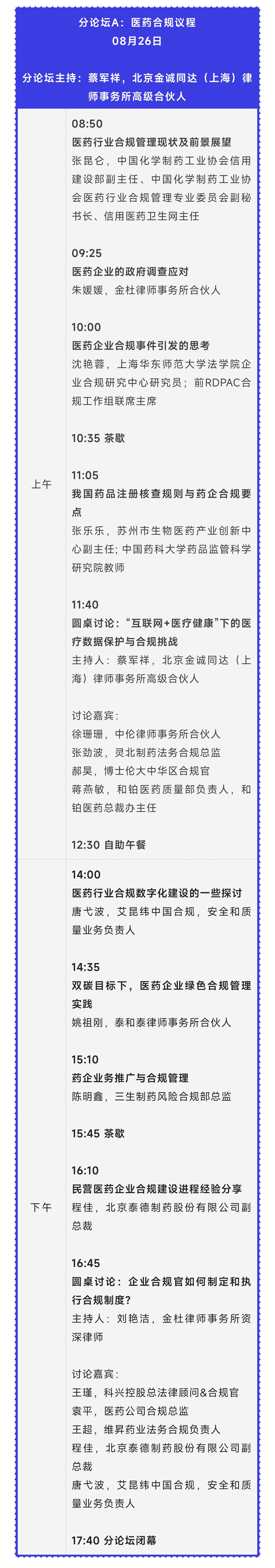 8月25-26日，蘇州 | 企業(yè)合規(guī)管理與實(shí)務(wù)大會(huì)誠邀請(qǐng)您出席！