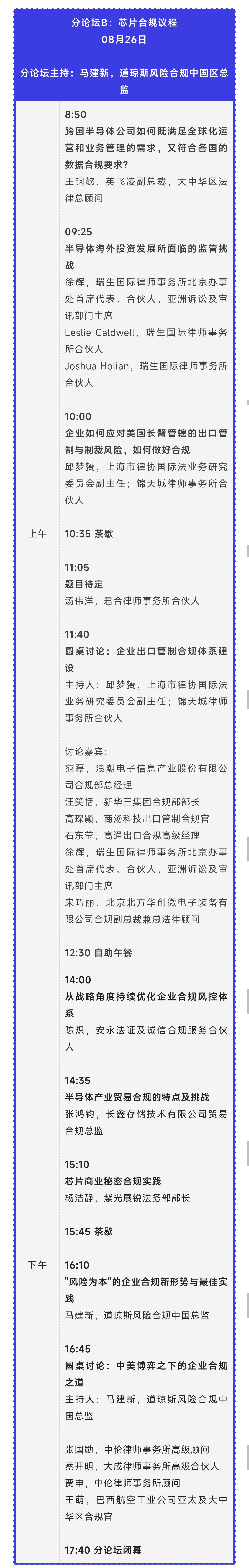 8月25-26日，蘇州 | 企業(yè)合規(guī)管理與實(shí)務(wù)大會(huì)誠邀請(qǐng)您出席！