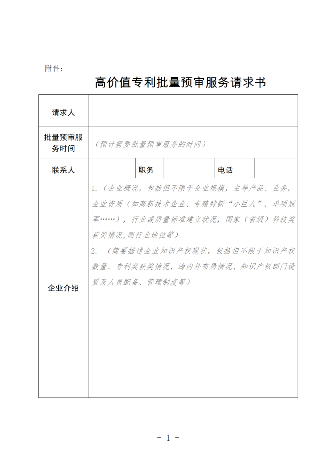 符合這4種條件即可申請(qǐng)高價(jià)值專利批量預(yù)審服務(wù)！  ?