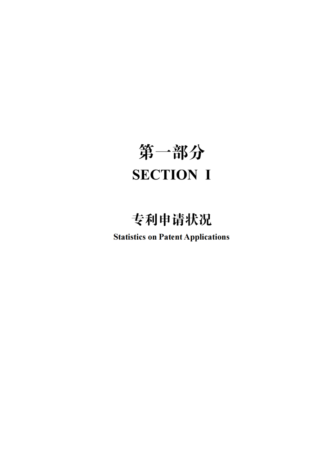 國知局：《2021年知識產(chǎn)權(quán)統(tǒng)計年報》全文發(fā)布！  ?