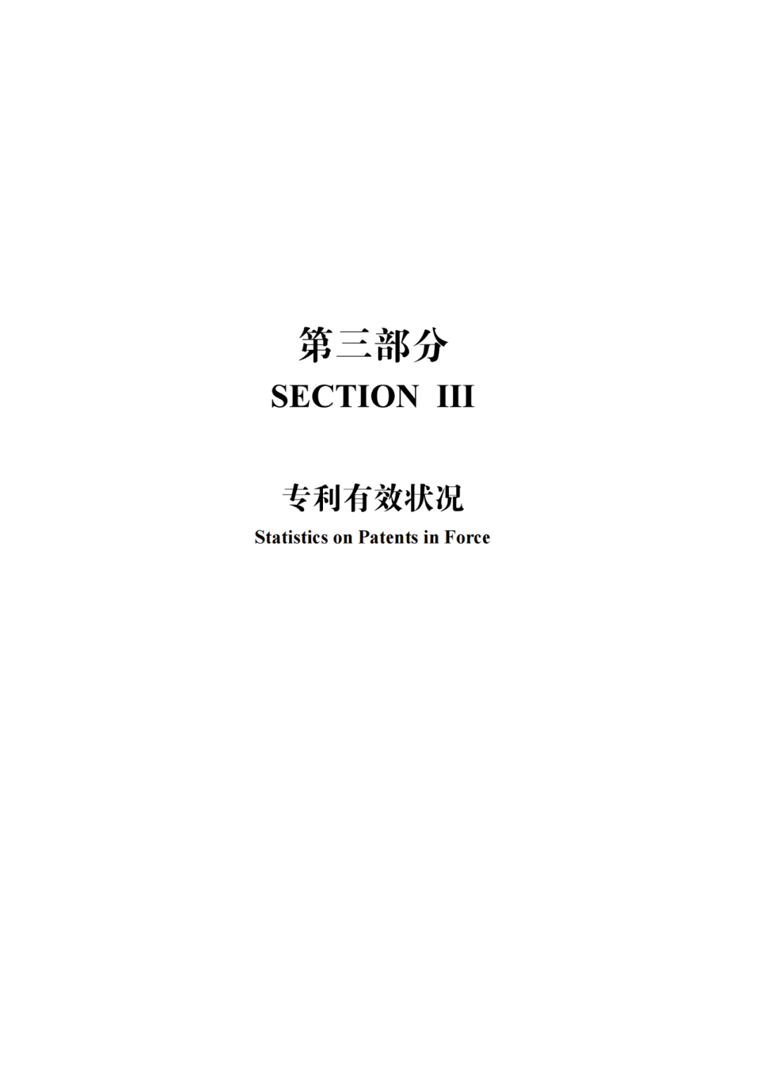 國知局：《2021年知識產(chǎn)權(quán)統(tǒng)計年報》全文發(fā)布！  ?