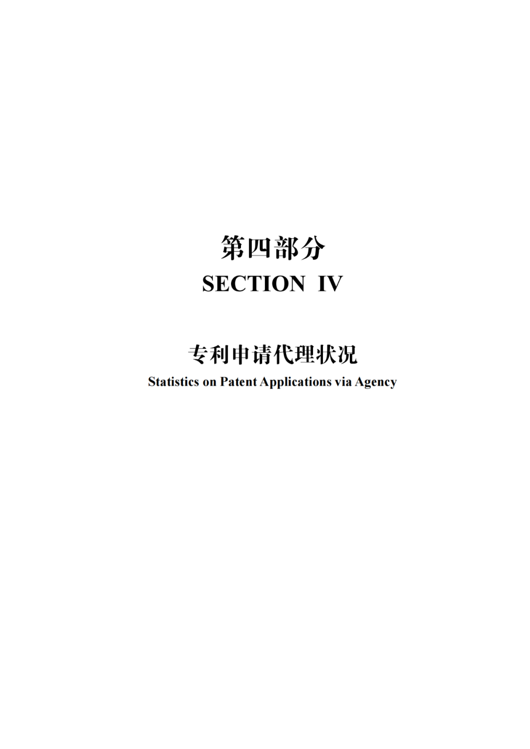 國知局：《2021年知識產(chǎn)權(quán)統(tǒng)計年報》全文發(fā)布！  ?