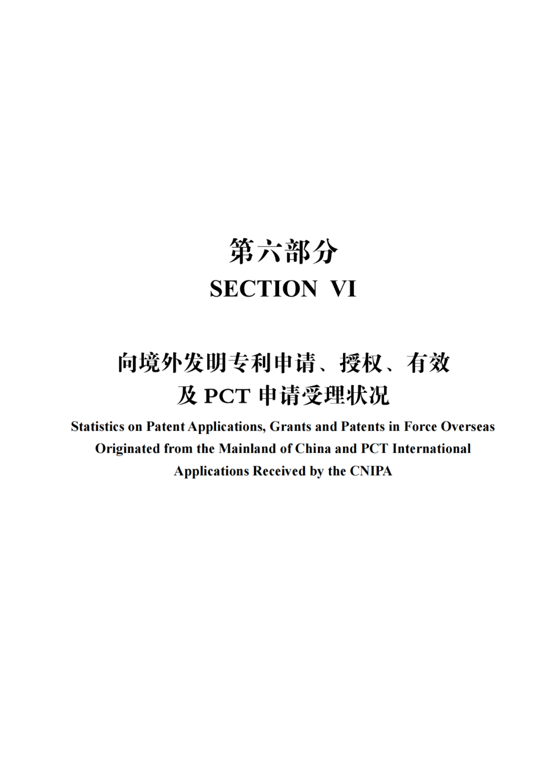 國知局：《2021年知識產(chǎn)權(quán)統(tǒng)計年報》全文發(fā)布！  ?