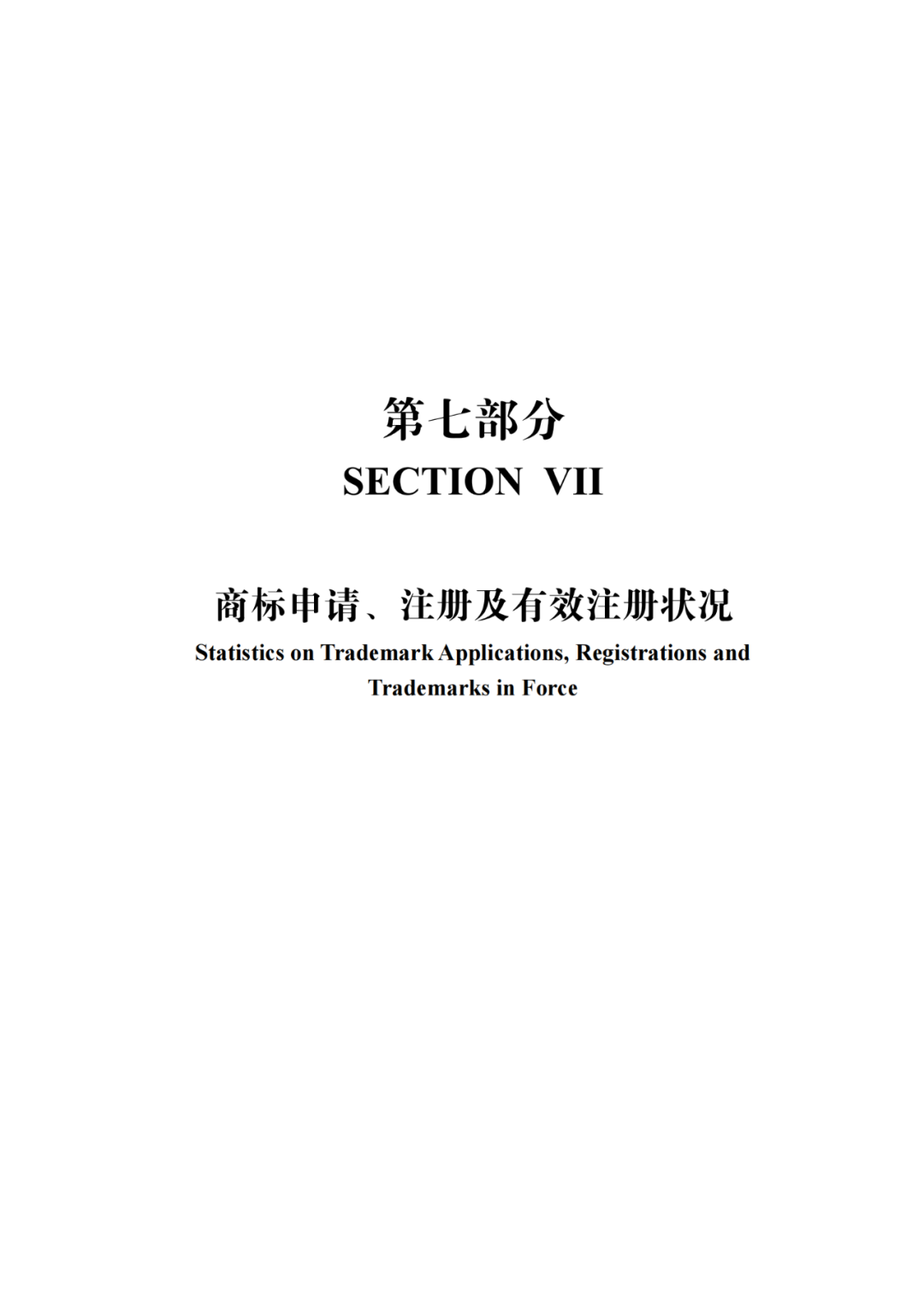 國知局：《2021年知識產(chǎn)權(quán)統(tǒng)計年報》全文發(fā)布！  ?