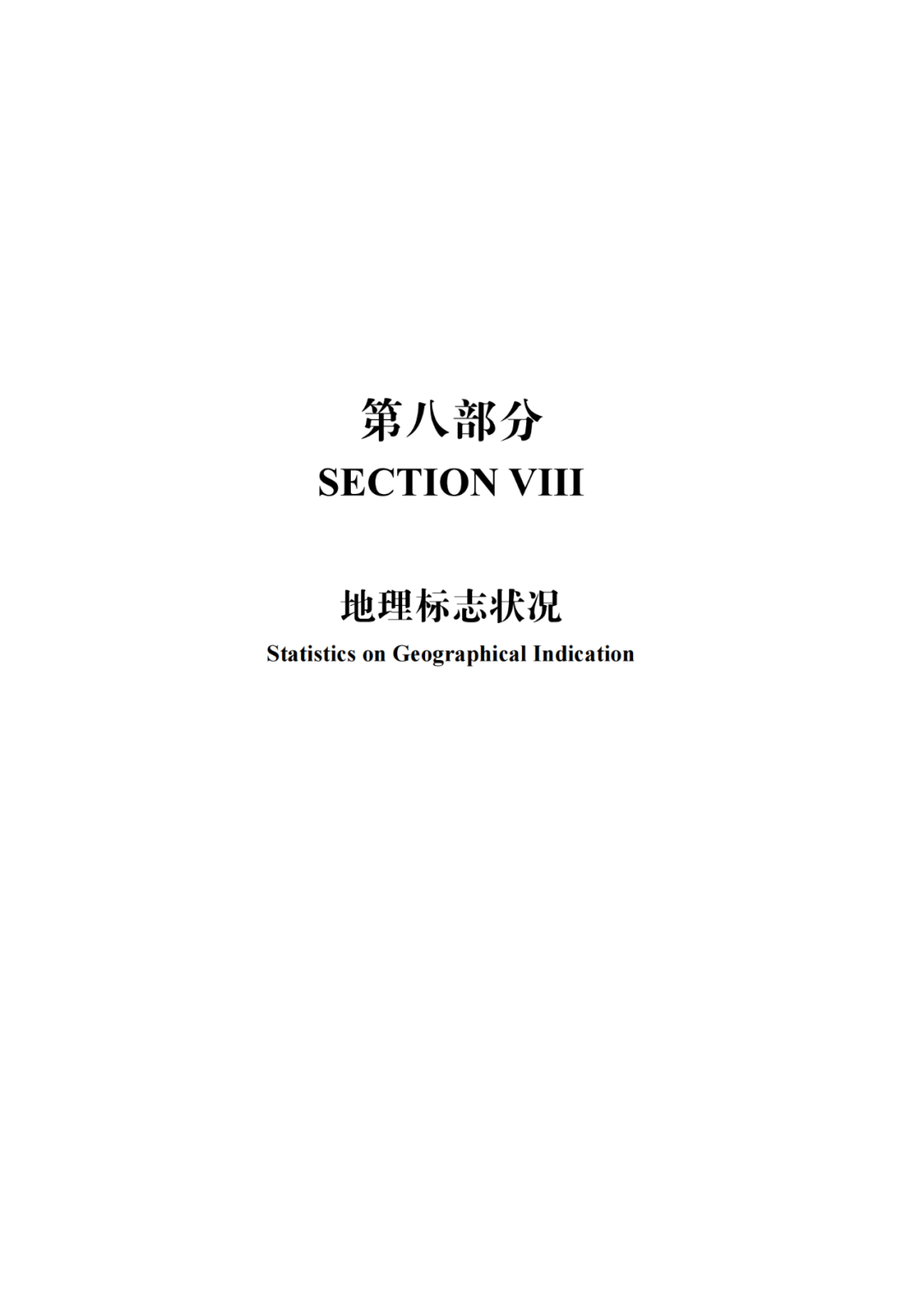 國知局：《2021年知識產(chǎn)權(quán)統(tǒng)計年報》全文發(fā)布！  ?