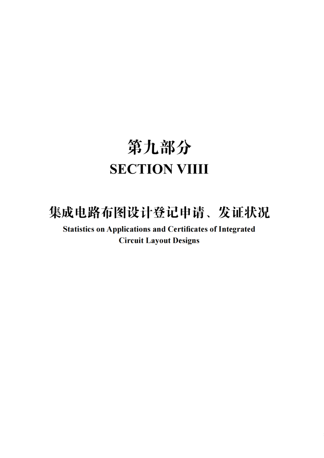 國知局：《2021年知識產(chǎn)權(quán)統(tǒng)計年報》全文發(fā)布！  ?