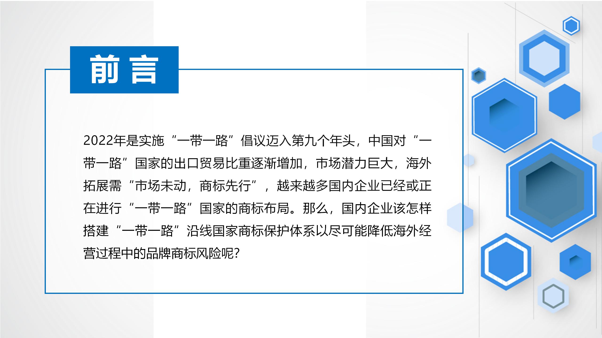 “‘一帶一路’沿線國(guó)家商標(biāo)法律實(shí)踐”IPRdaily作者見字不如見面線上沙龍分享會(huì)圓滿結(jié)束！