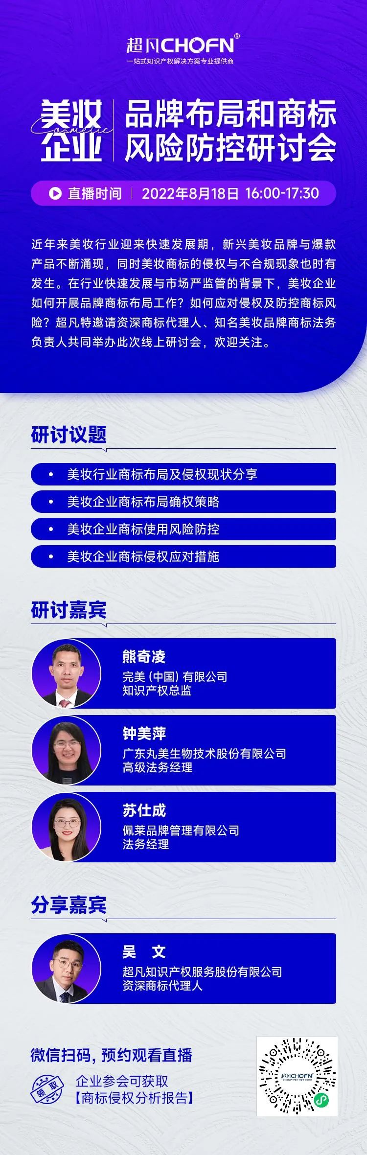 邀您參加！美妝企業(yè)品牌布局和商標風險防控研討會  ?