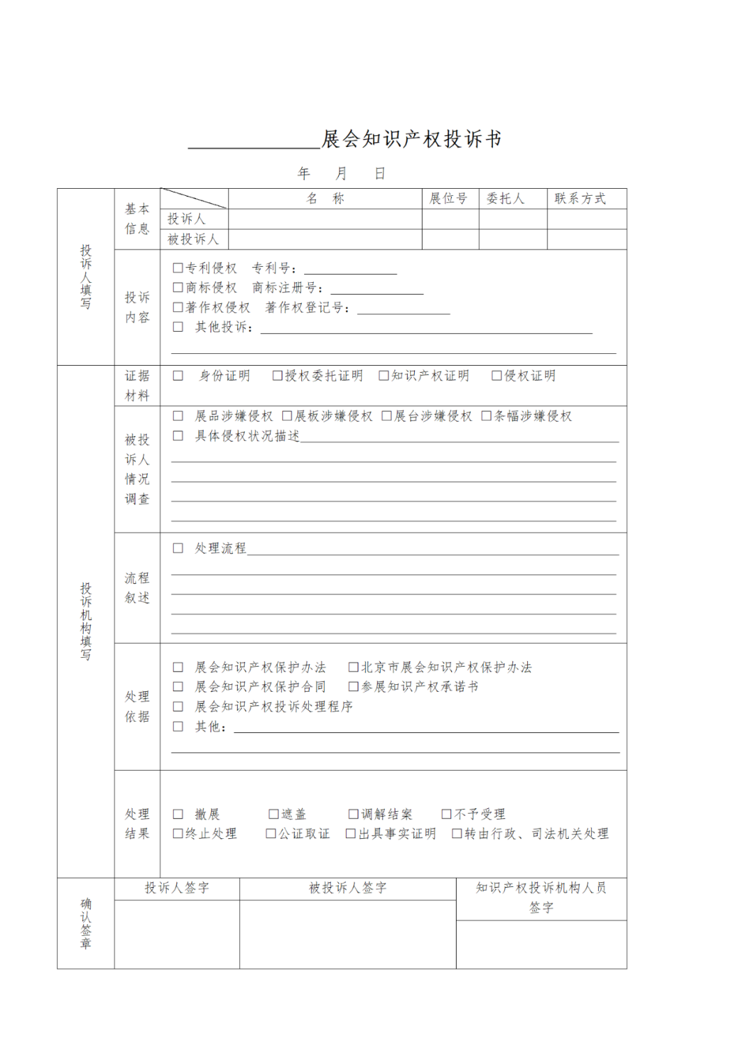 2022年中國國際服務(wù)貿(mào)易交易會開幕！知識產(chǎn)權(quán)保護、維權(quán)投訴流程一覽